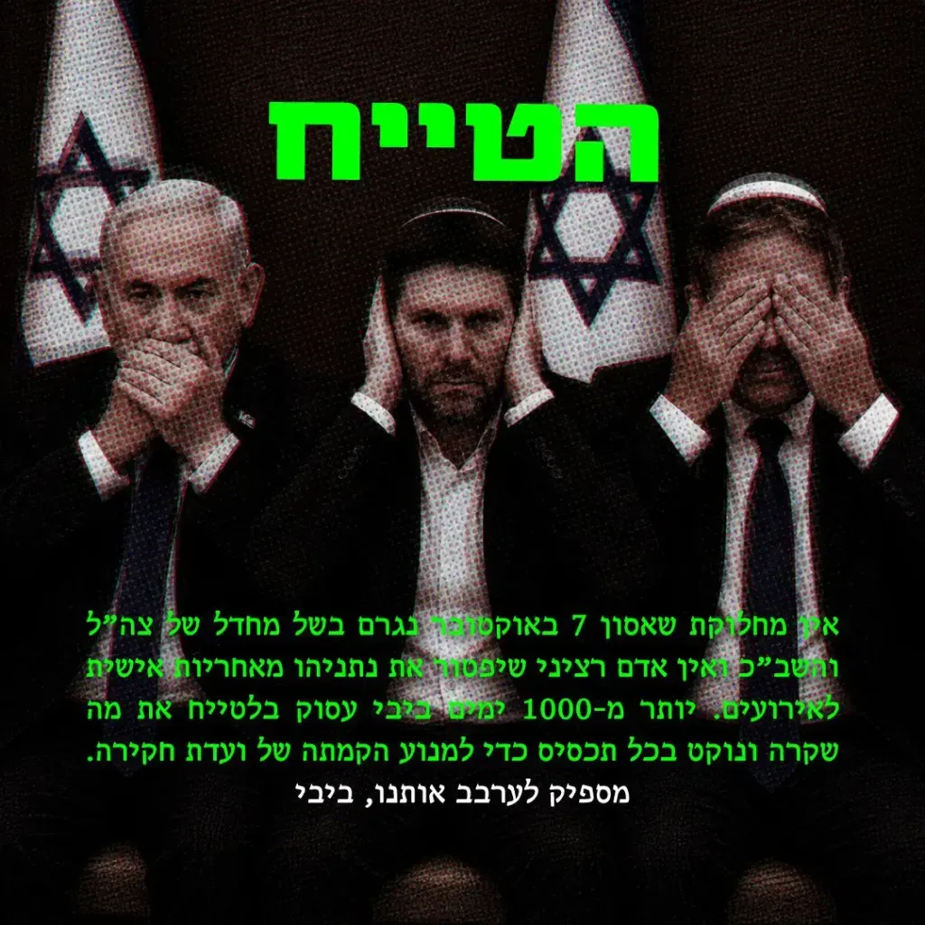 ועדת חקירה - הטייח