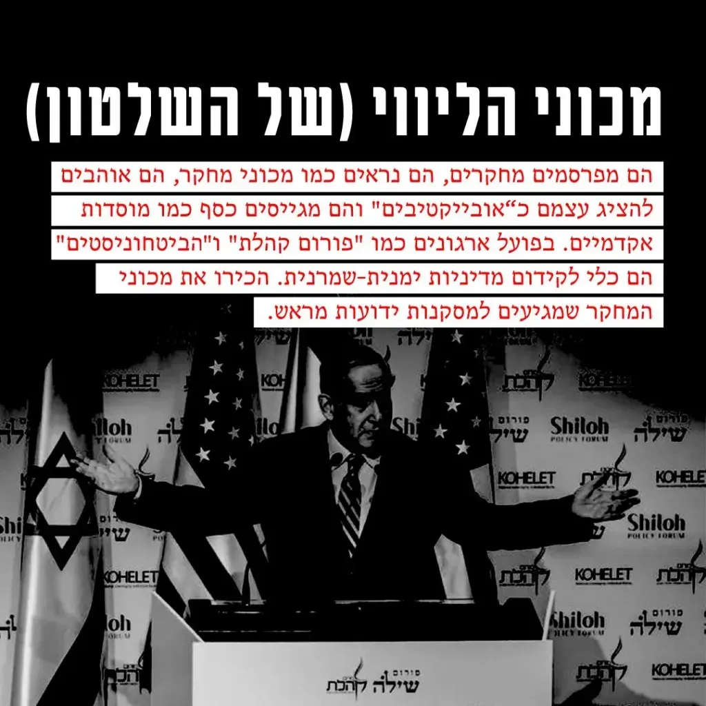 מכוני הליווי של השלטון